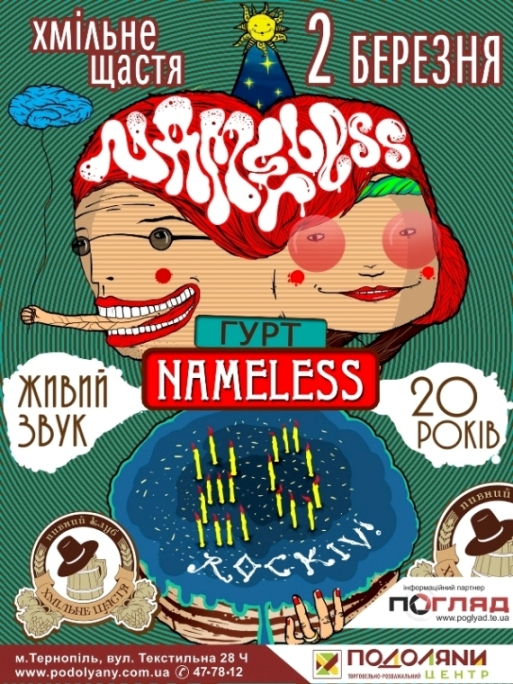 Гурт "Nameless "