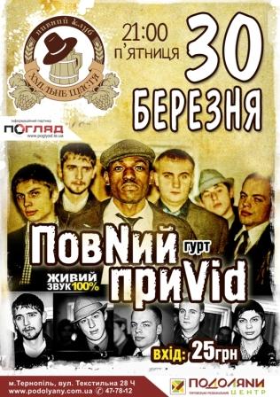 Гурт "Повний Привід"