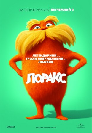 Лоракс 3D