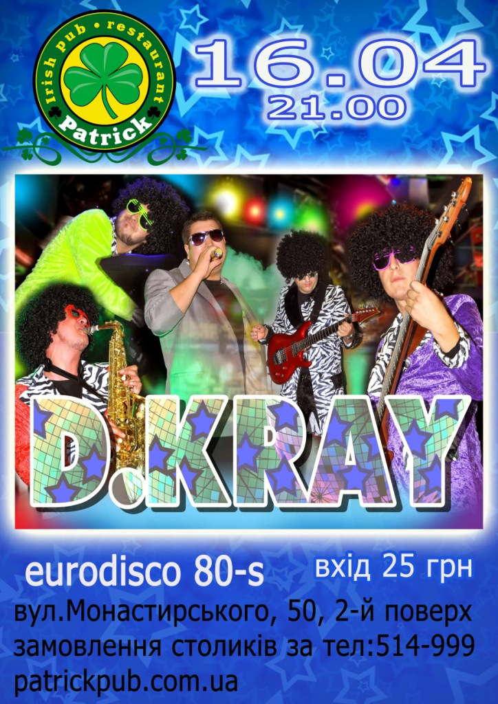 Eurodisco. 80-s. D.KRAY