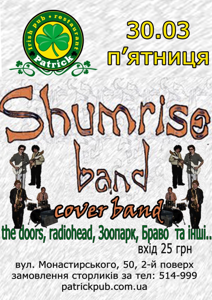 Shamrise Band (cover band, Хмельницький)