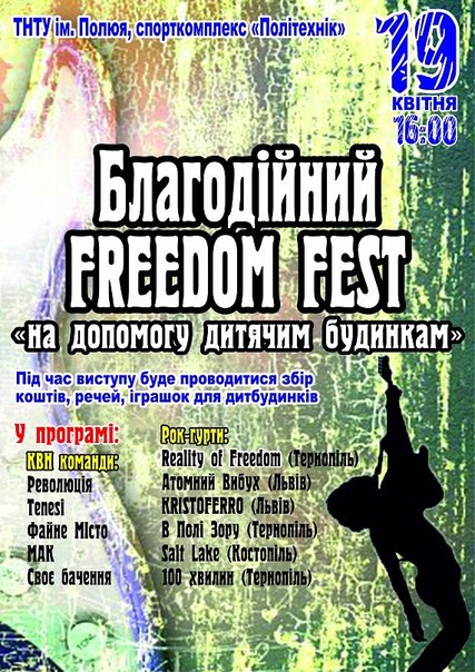 БЛАГОДІЙНИЙ FREEDOM FEST