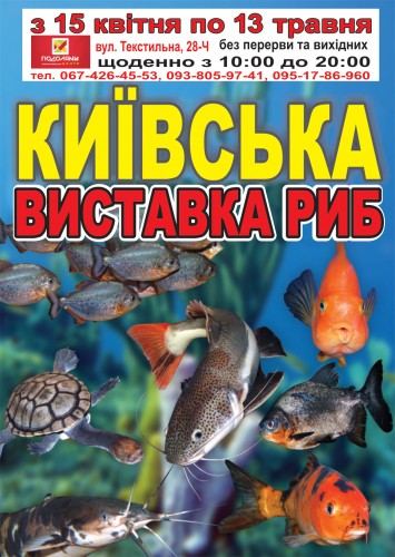 Виставка акваріумних риб