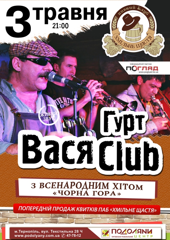 Гурт Вася Club