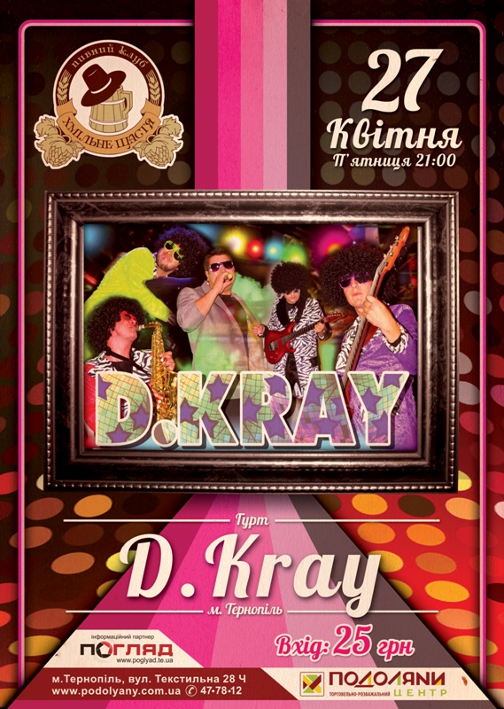 Гурт "D.kray"