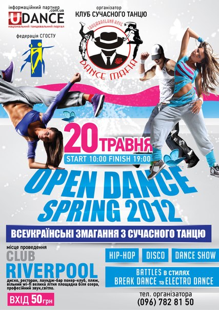 Всеукраїнські змагання з сучасного танцю "Open DANCE Spring 2012"