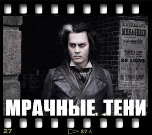 Похмурі тіні