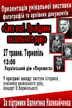 Виставка "Сила волі. Провідники визвольного руху"