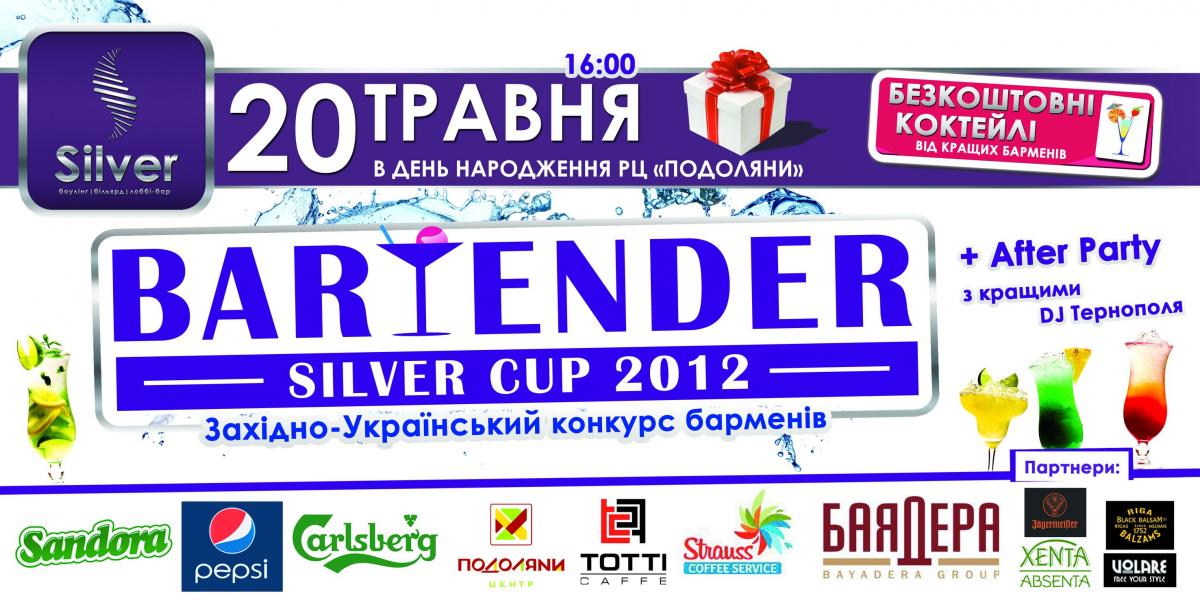 Конкурс барменів “Silver BARTENDER CUB”