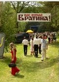 Фестиваль «Братина»