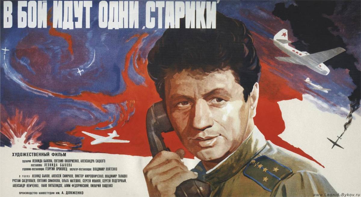 В бій ідуть лише старі