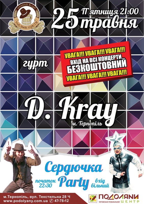 ГУРТ "D. KRAY