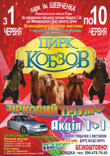 Цирк "Кобзов"