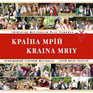 «Країна мрій» 2012