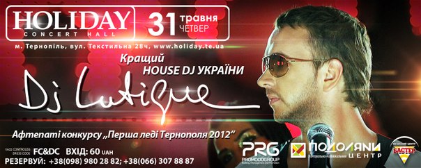 Кращий DJ House України