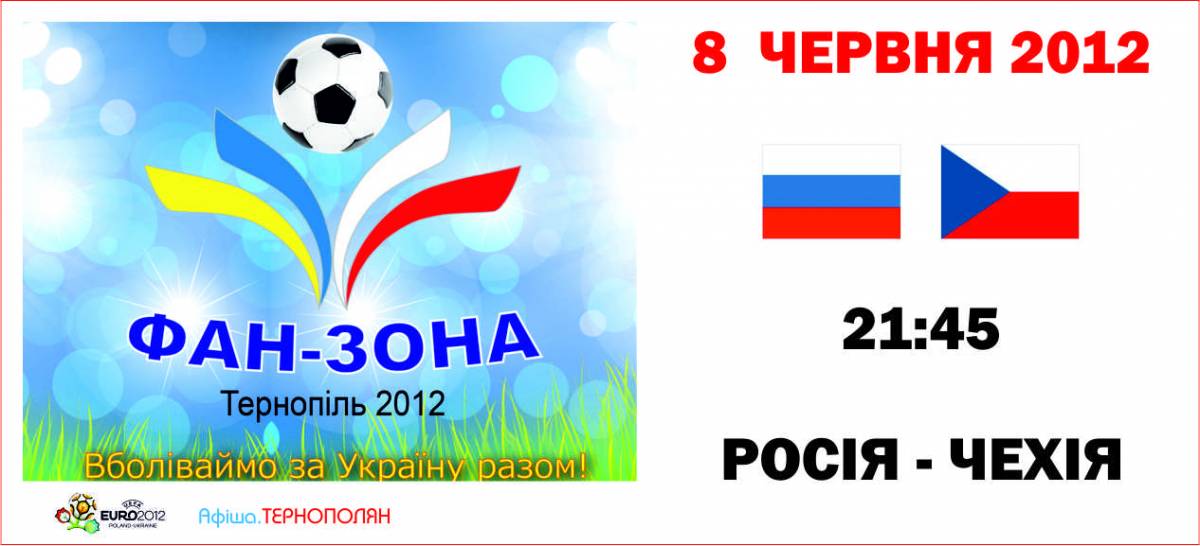 Трансляція матчу фінальної частини Євро-2012 - Росія - Чехія