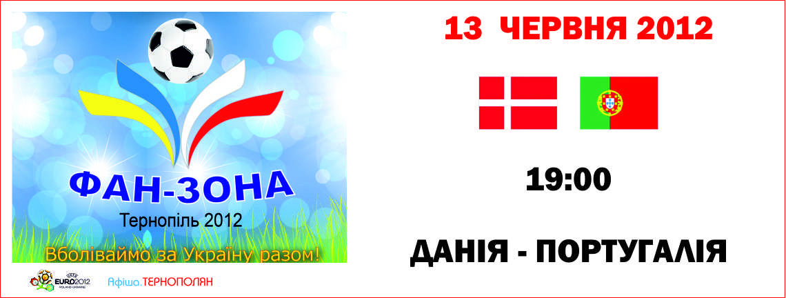 Трансляція матчу фінальної частини Євро-2012 - Данія : Португалія