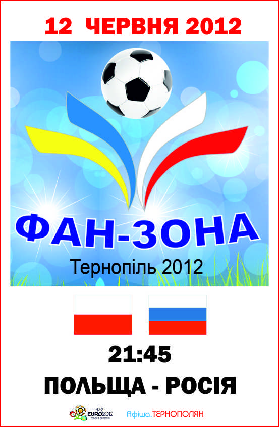 Трансляція матчу фінальної частини Євро-2012 - Польща : Росія