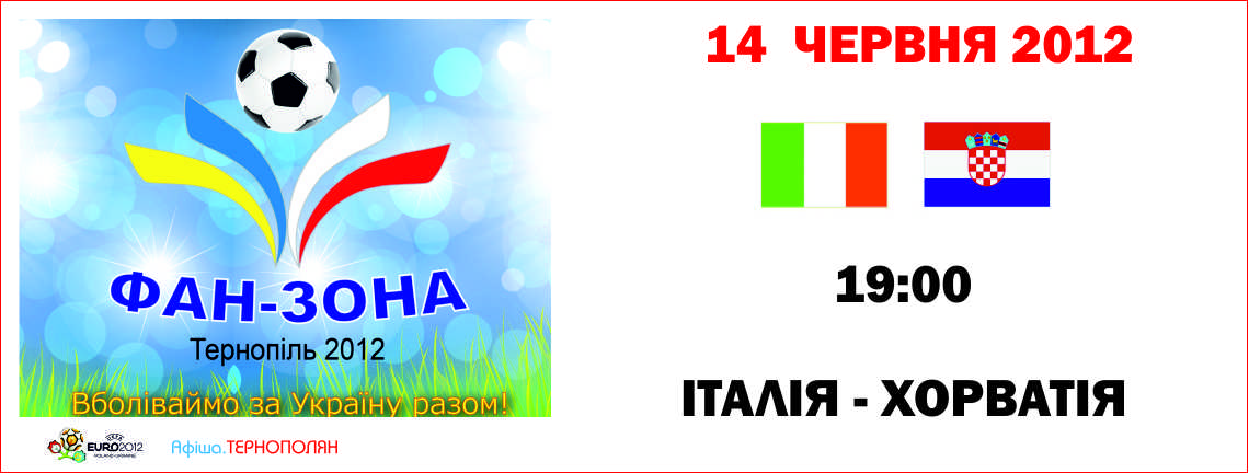 Трансляція матчу фінальної частини Євро-2012 - Італія : Хорватія