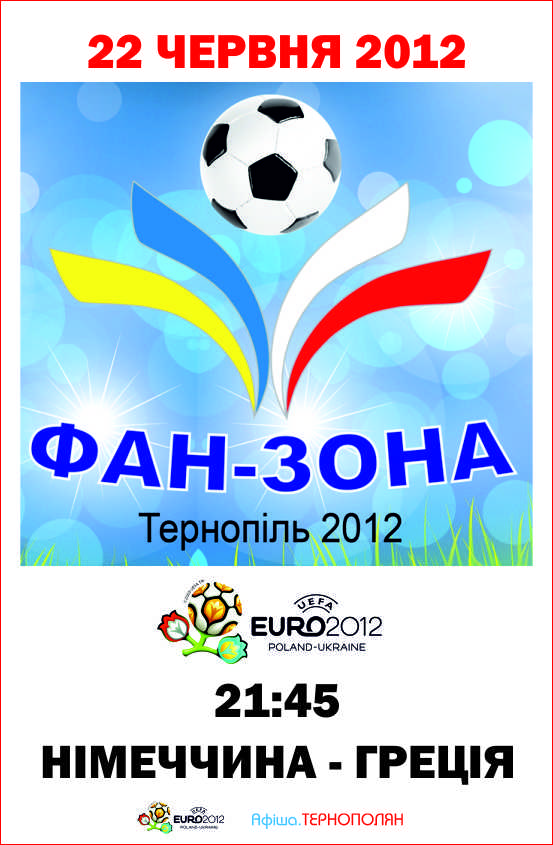 Трансляція чтевертьфінального матчу Євро-2012 - НІМЕЧЧИНА : ГРЕЦІЯ