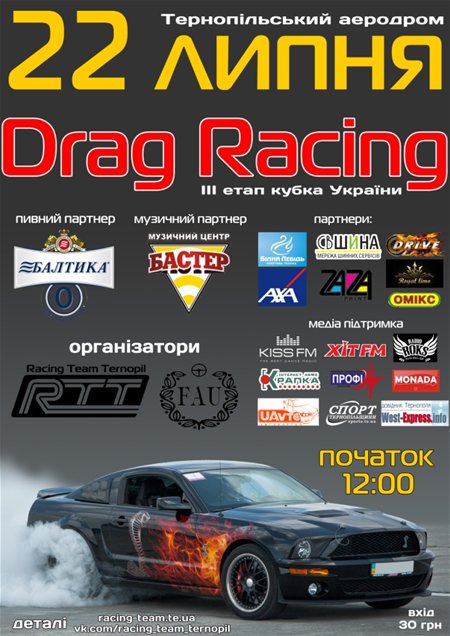 DRAG RACING III етап кубка України