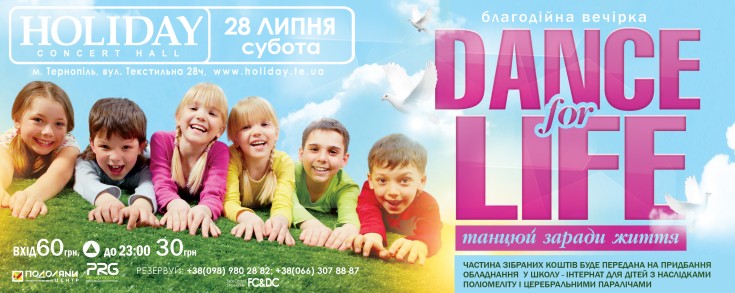 БЛАГОДІЙНА ВЕЧІРКА DANCE FOR LIFE