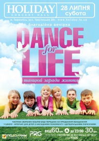 БЛАГОДІЙНА ВЕЧІРКА DANCE FOR LIFE