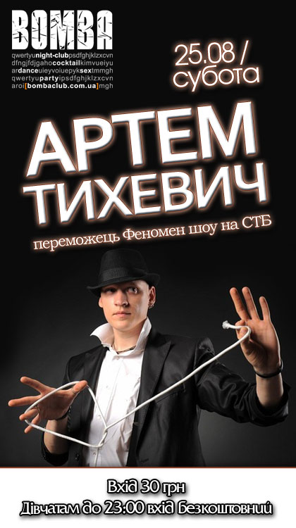 Переможець Феномен шоу - Артем Тихевич