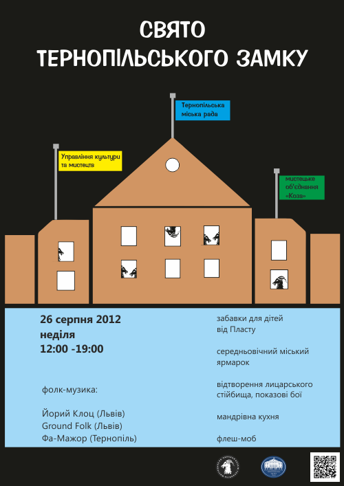 Свято Тернопільського замку 2012