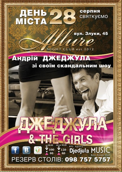 ДЖЕДЖУЛА & THE GIRLS