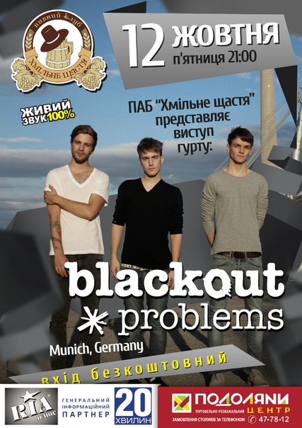 Blackout * problems (Німеччина)