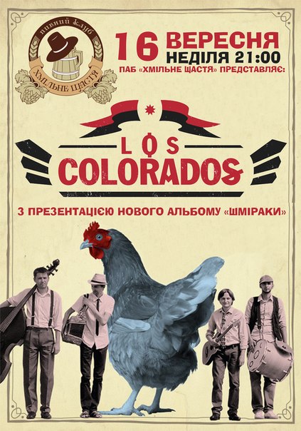 Гурт "Los Colordos"