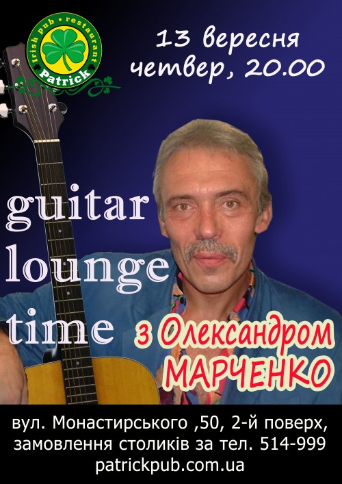 Олександр Марченко. Guitar lounge time