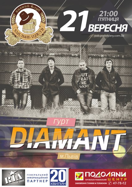 Гурт "DIAMANT"