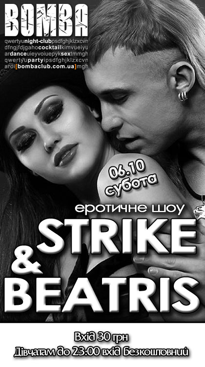 Еротичне  шоу - Strike & Beatris