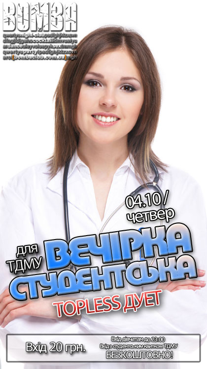 Для ТНПУ - Вечірка студентська