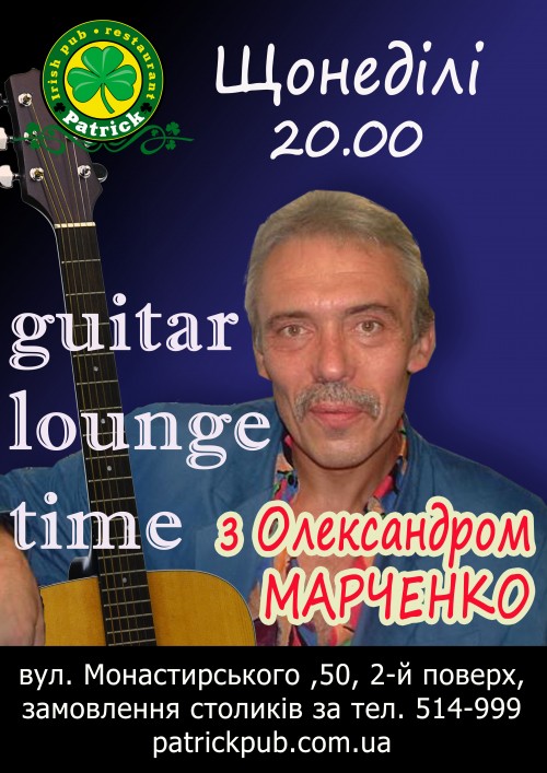 Олександр Марченко. Guitar lounge time