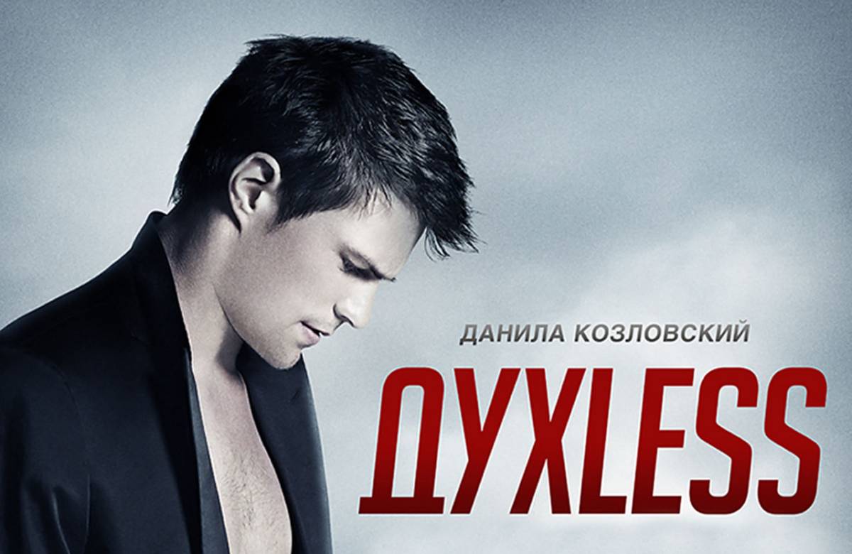 ДУХLESS