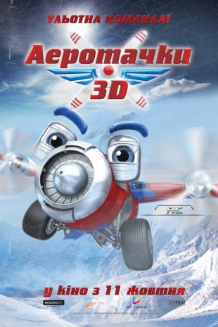 Аеротачки 3D