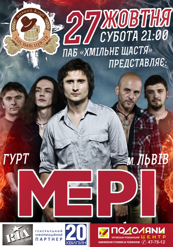 Гурт "Мері"