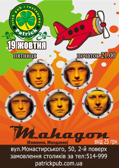 MAHAGON (Молодова)