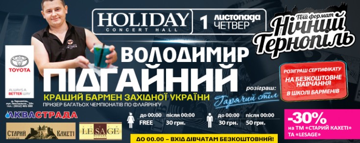 НІЧНИЙ ТЕРНОПІЛЬ