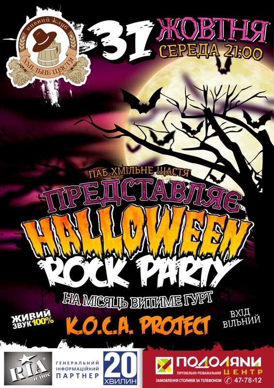 HALLOWEEN  Rock  PARTY