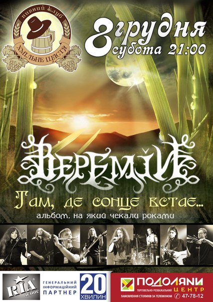 Гурт "Веремій"