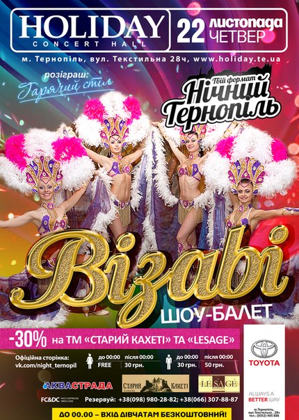 Шоу-балет "Візаві"