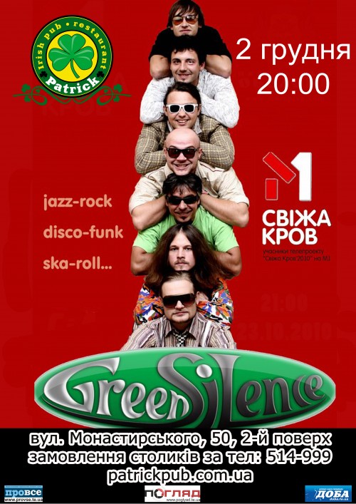 Гурт Green Silence (Львів)