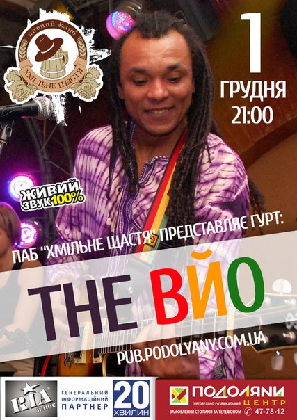 Гурт "The Вйо"