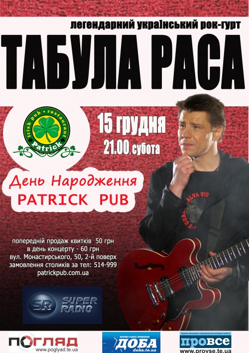 День Народження Пабу Patrick. Гурт "ТАБУЛА РАСА"