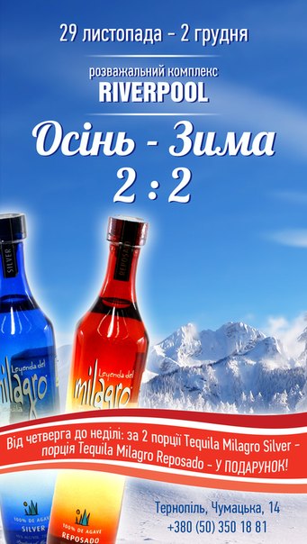 ОСІНЬ - ЗИМА 2:2