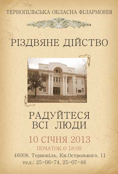 Різдвяне дійство «Радуйтеся всії люди»